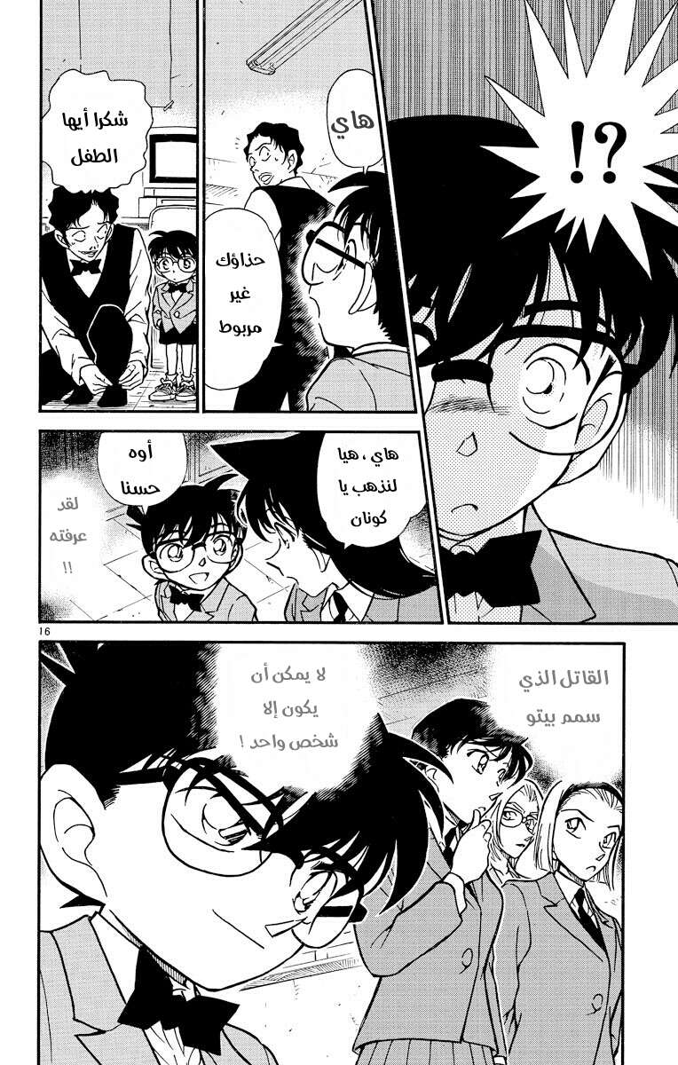 Read Detective Conan AR Manga Online