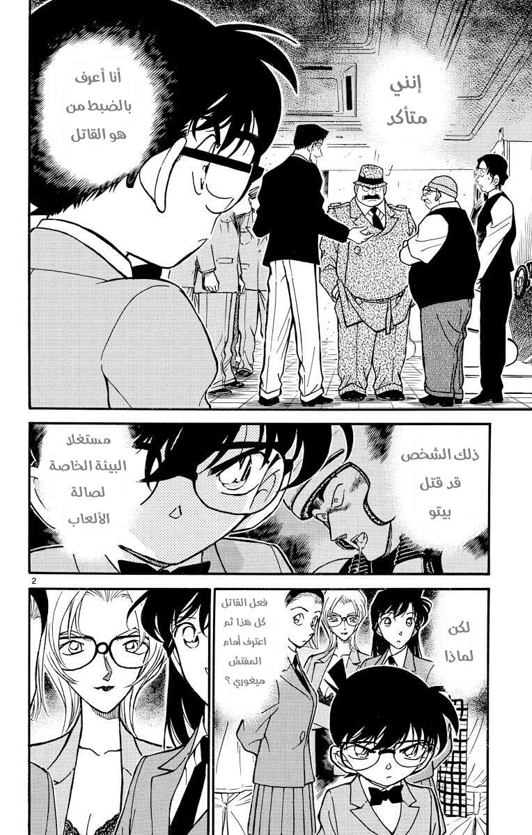 Read Detective Conan AR Manga Online