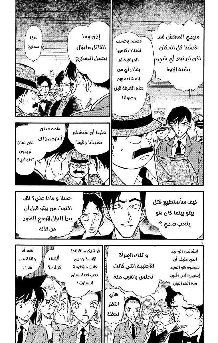 Read Detective Conan AR Manga Online