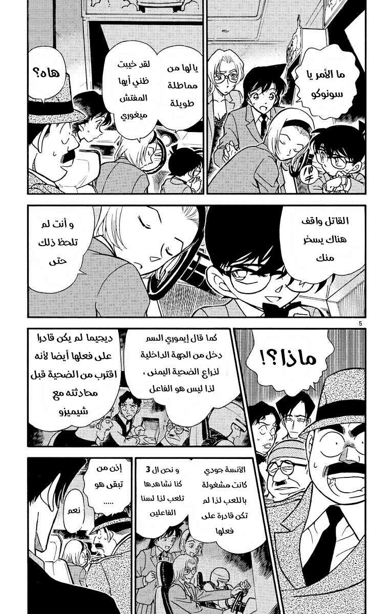 Read Detective Conan AR Manga Online