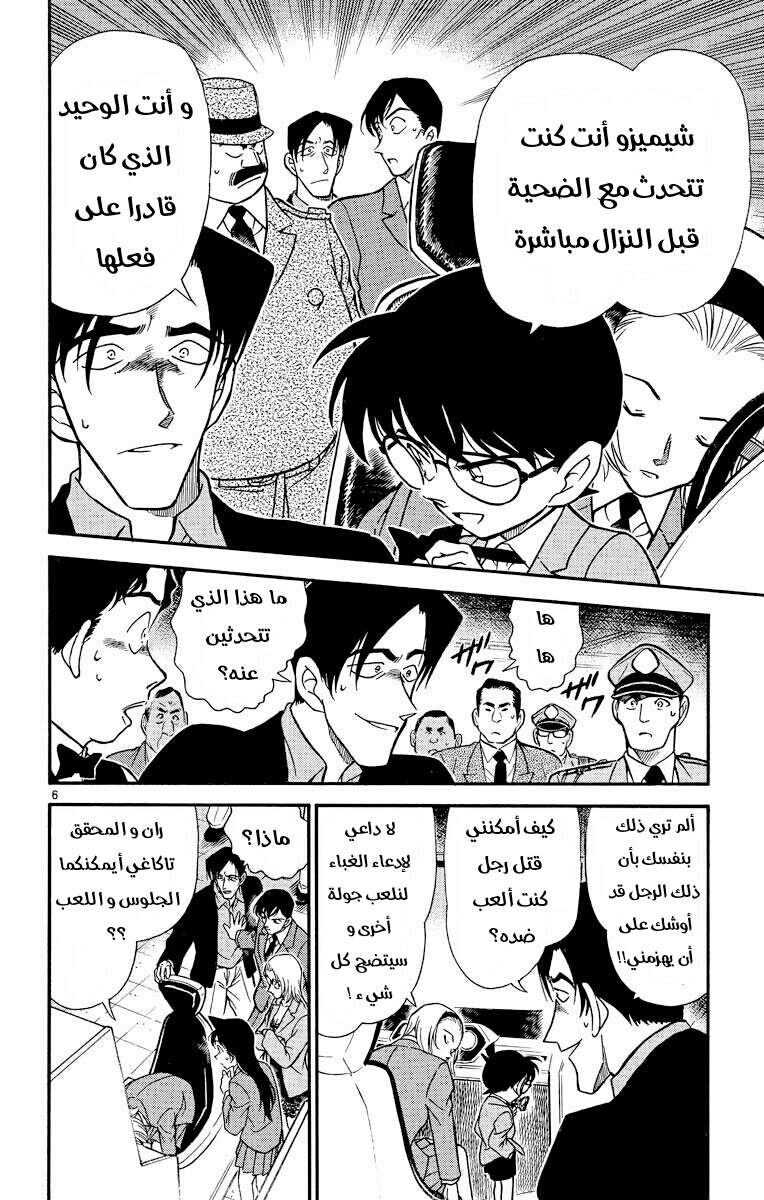 Read Detective Conan AR Manga Online