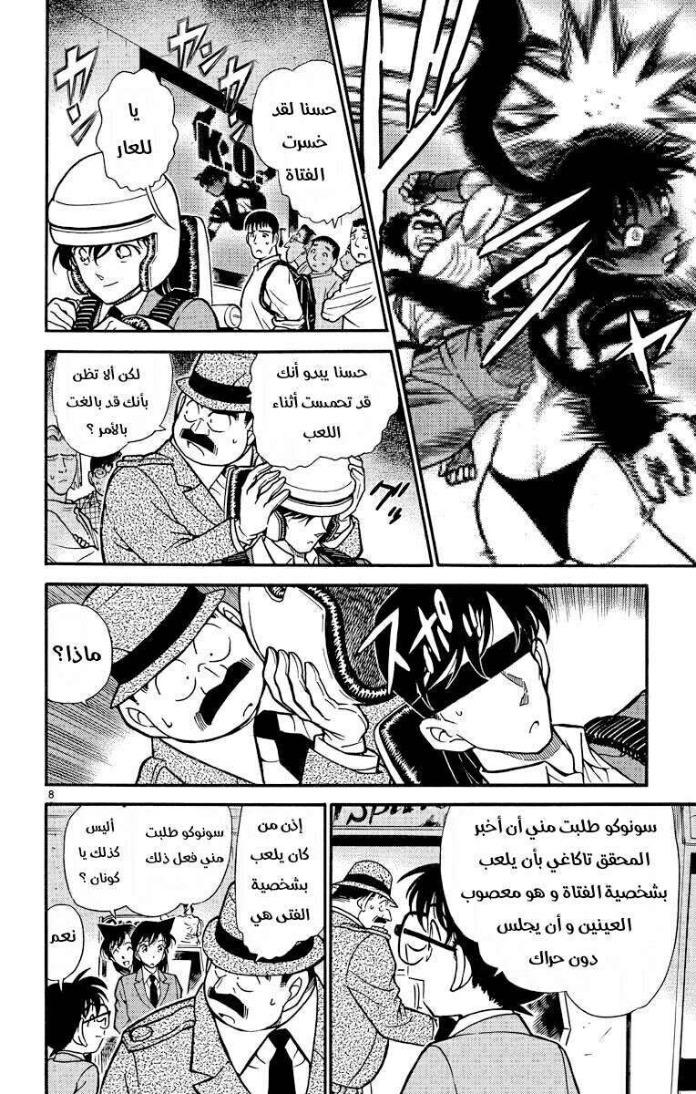Read Detective Conan AR Manga Online