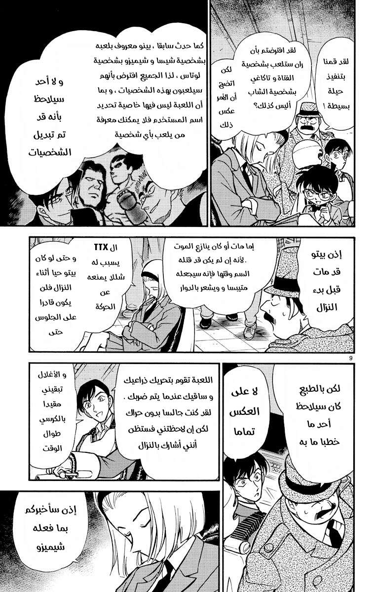 Read Detective Conan AR Manga Online