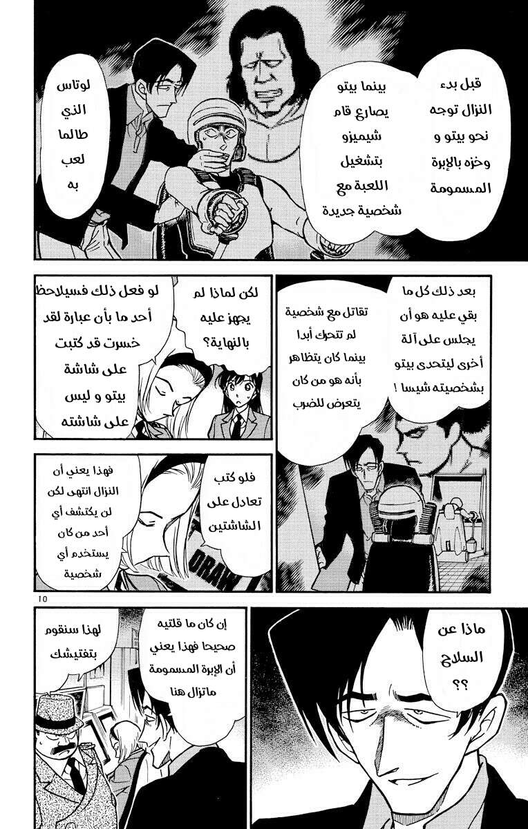 Read Detective Conan AR Manga Online