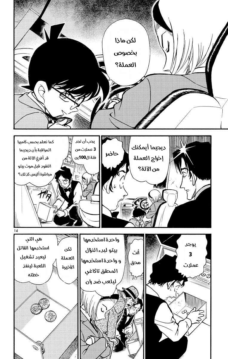 Read Detective Conan AR Manga Online