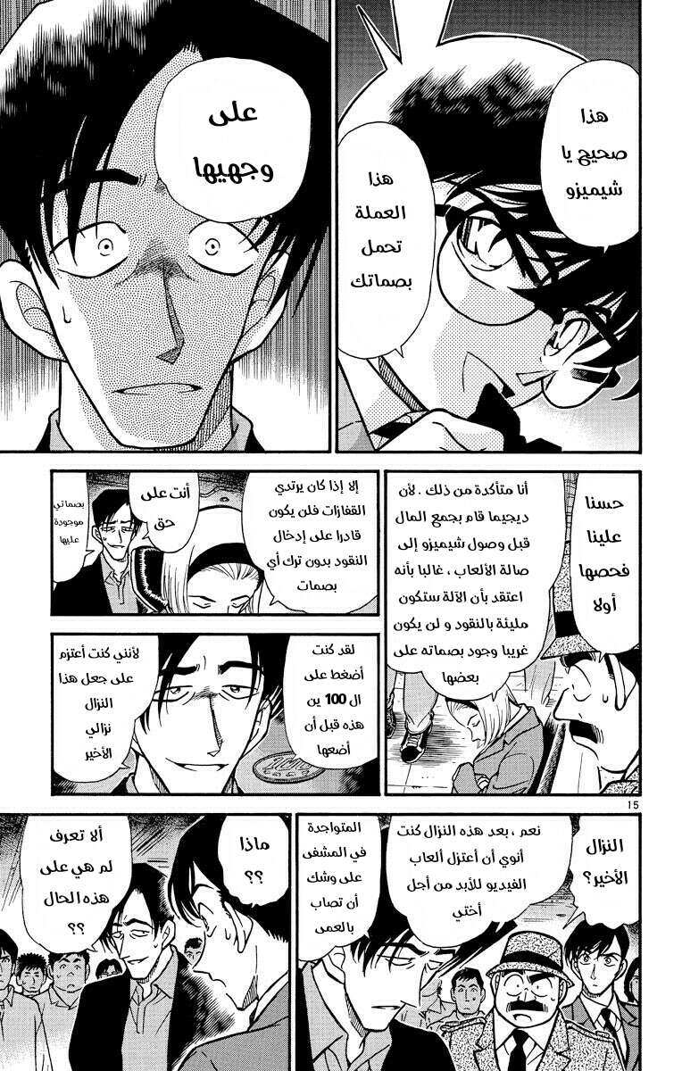 Read Detective Conan AR Manga Online
