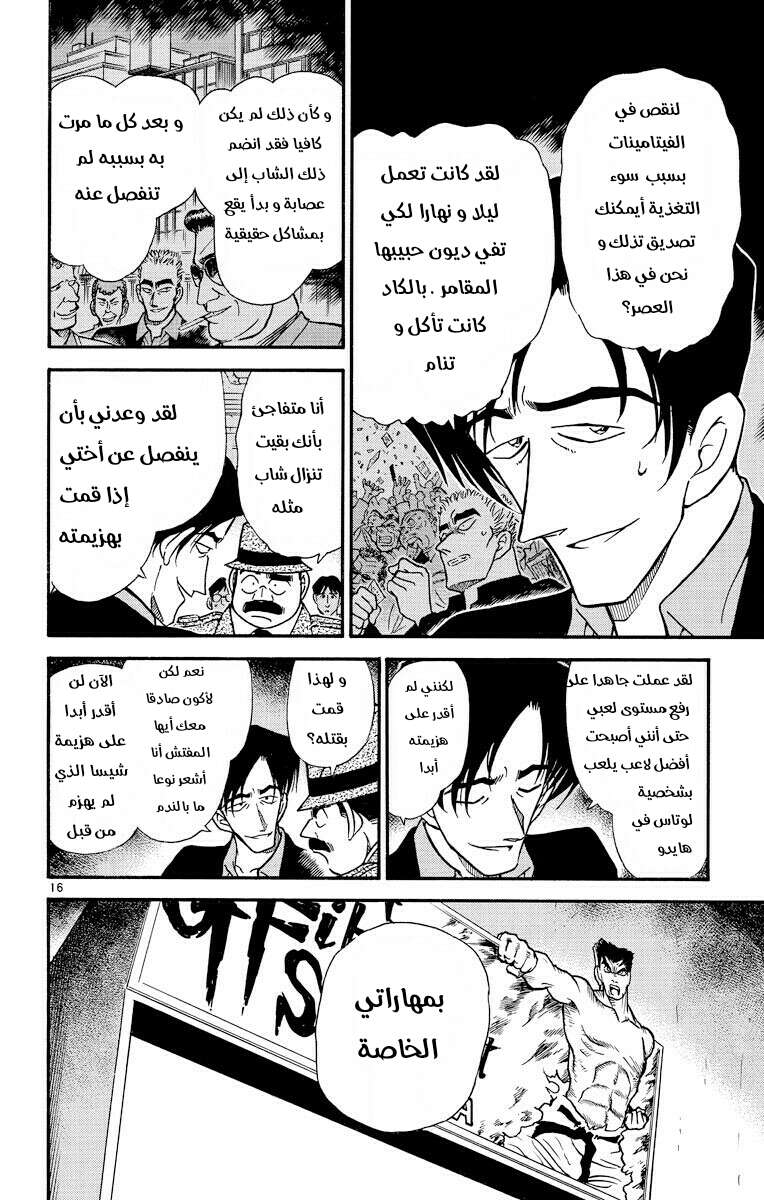 Read Detective Conan AR Manga Online