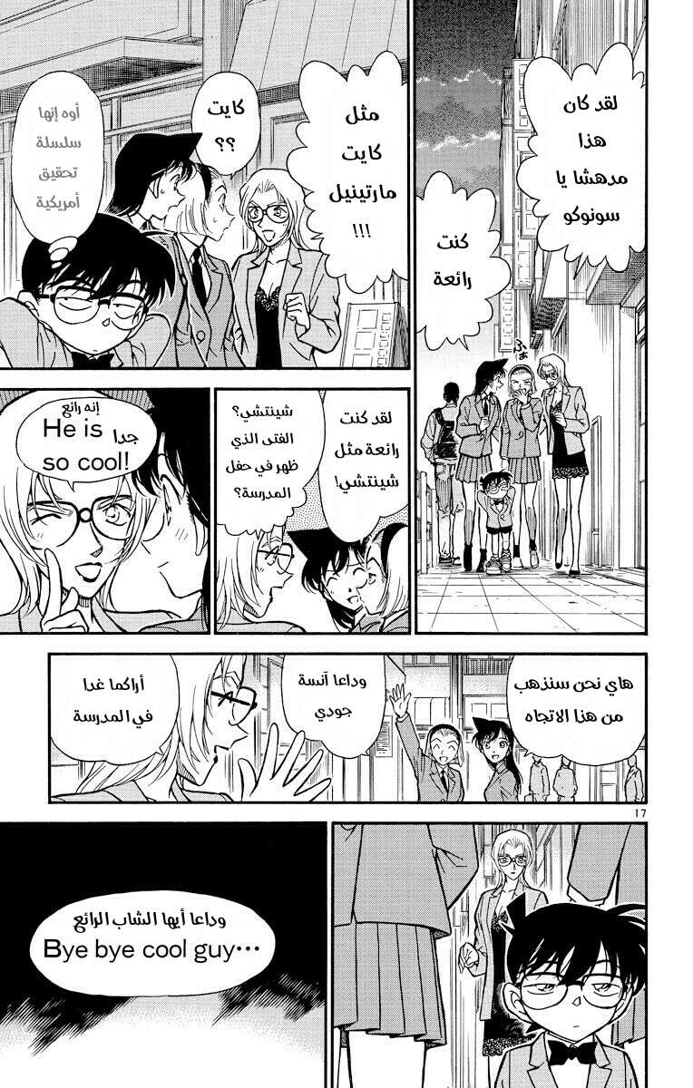 Read Detective Conan AR Manga Online