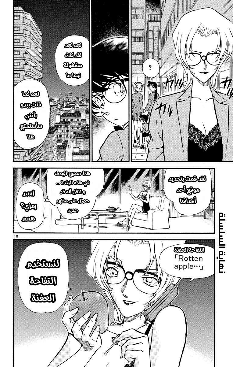 Read Detective Conan AR Manga Online