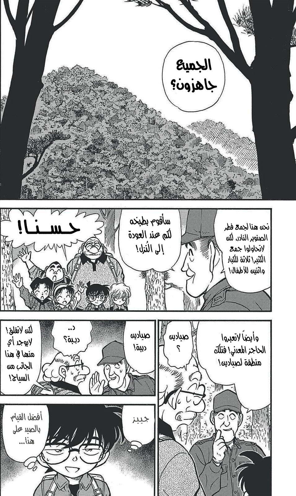Read Detective Conan AR Manga Online