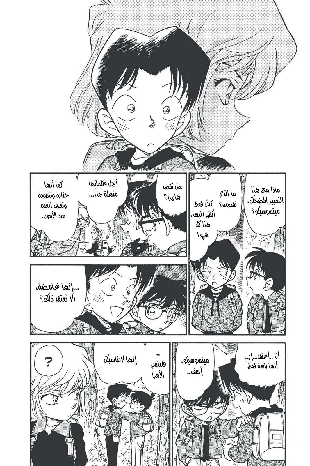 Read Detective Conan AR Manga Online