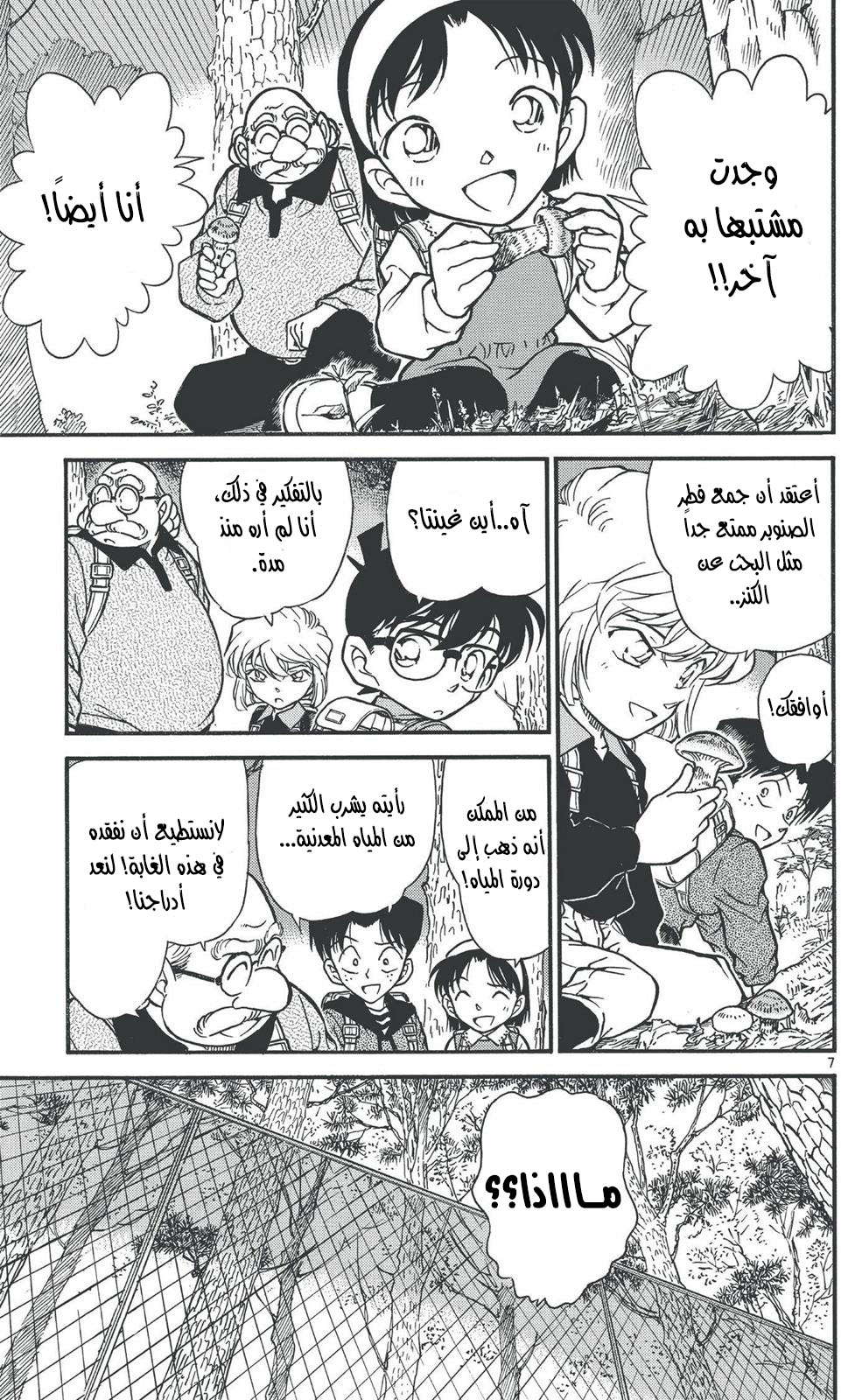 Read Detective Conan AR Manga Online