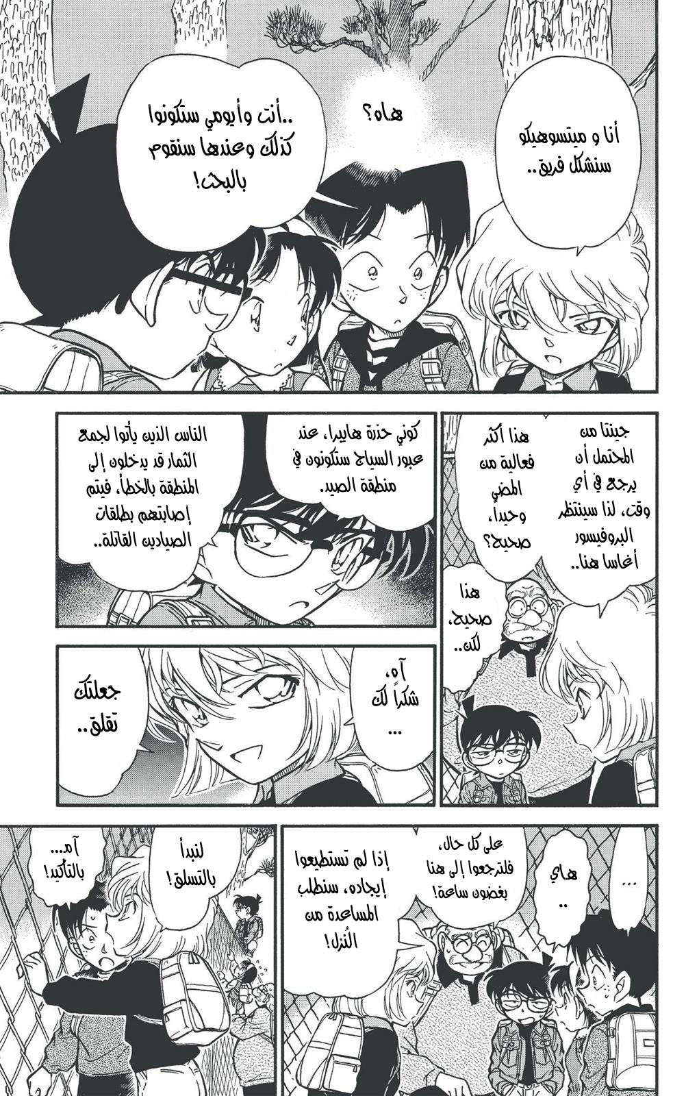 Read Detective Conan AR Manga Online