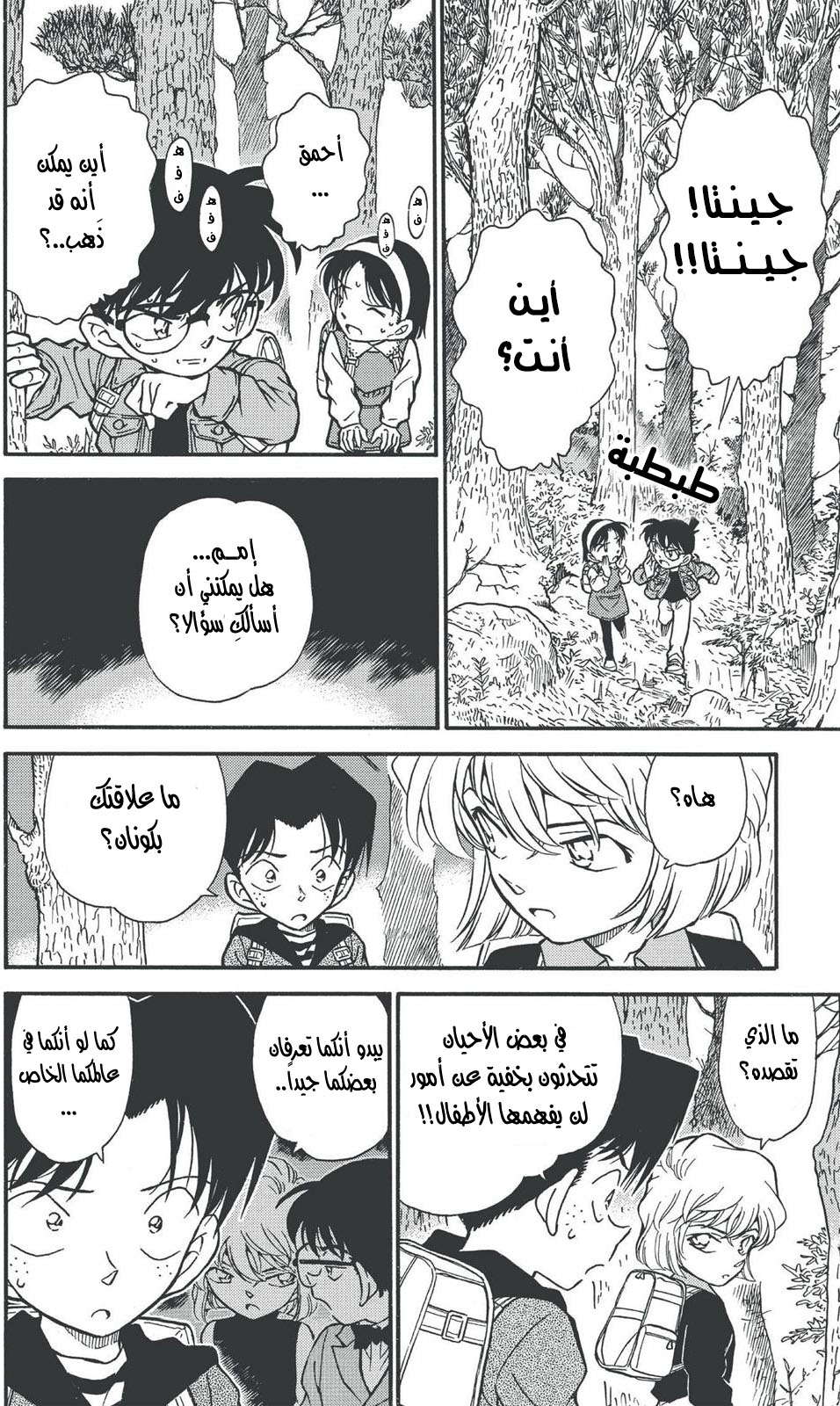 Read Detective Conan AR Manga Online