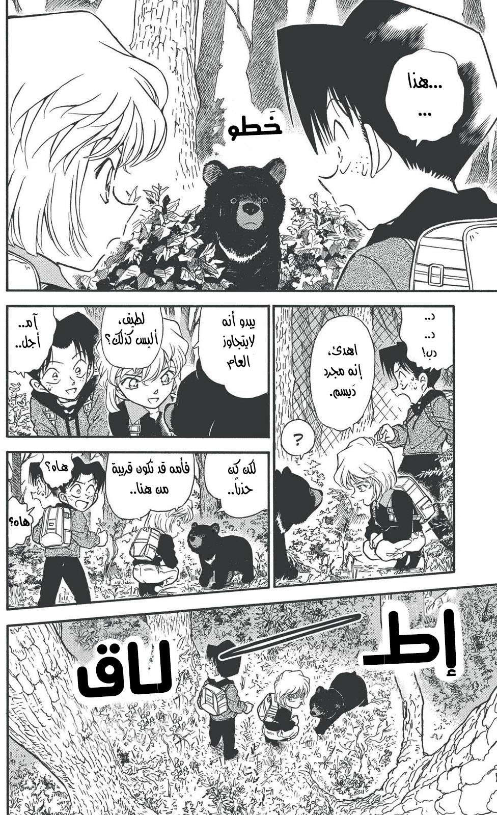 Read Detective Conan AR Manga Online