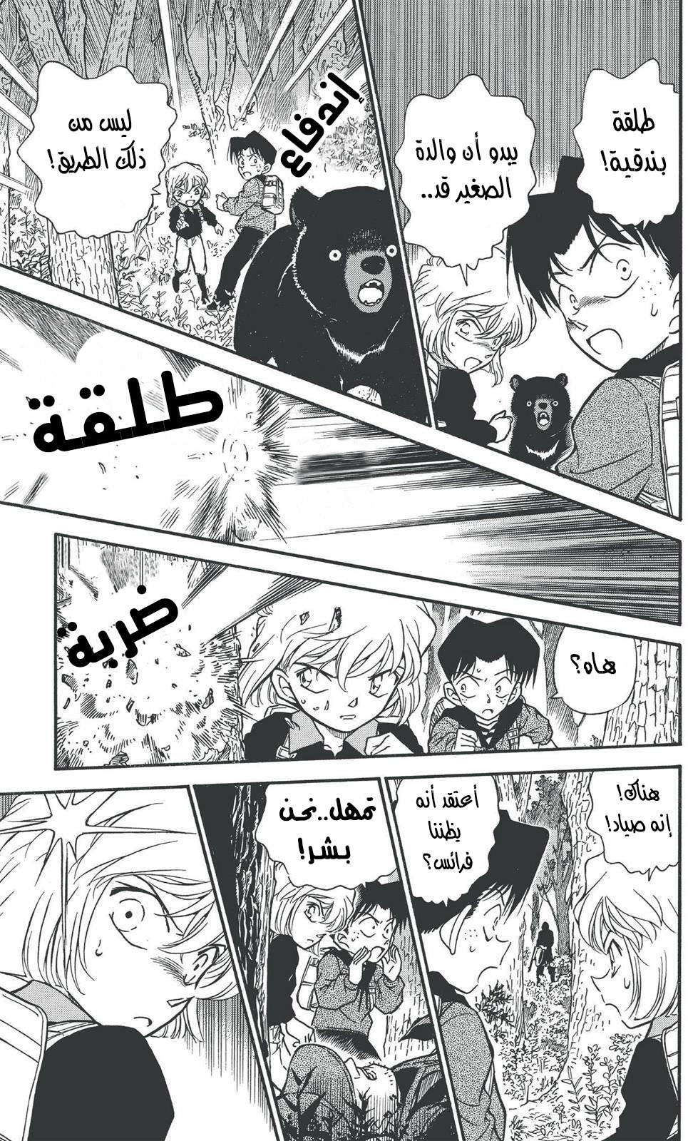 Read Detective Conan AR Manga Online
