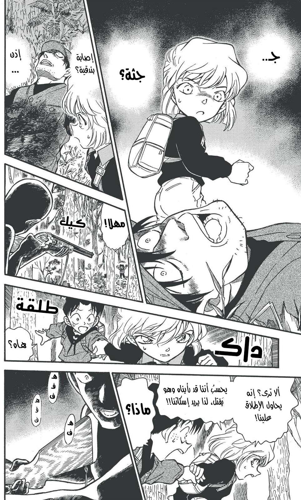 Read Detective Conan AR Manga Online