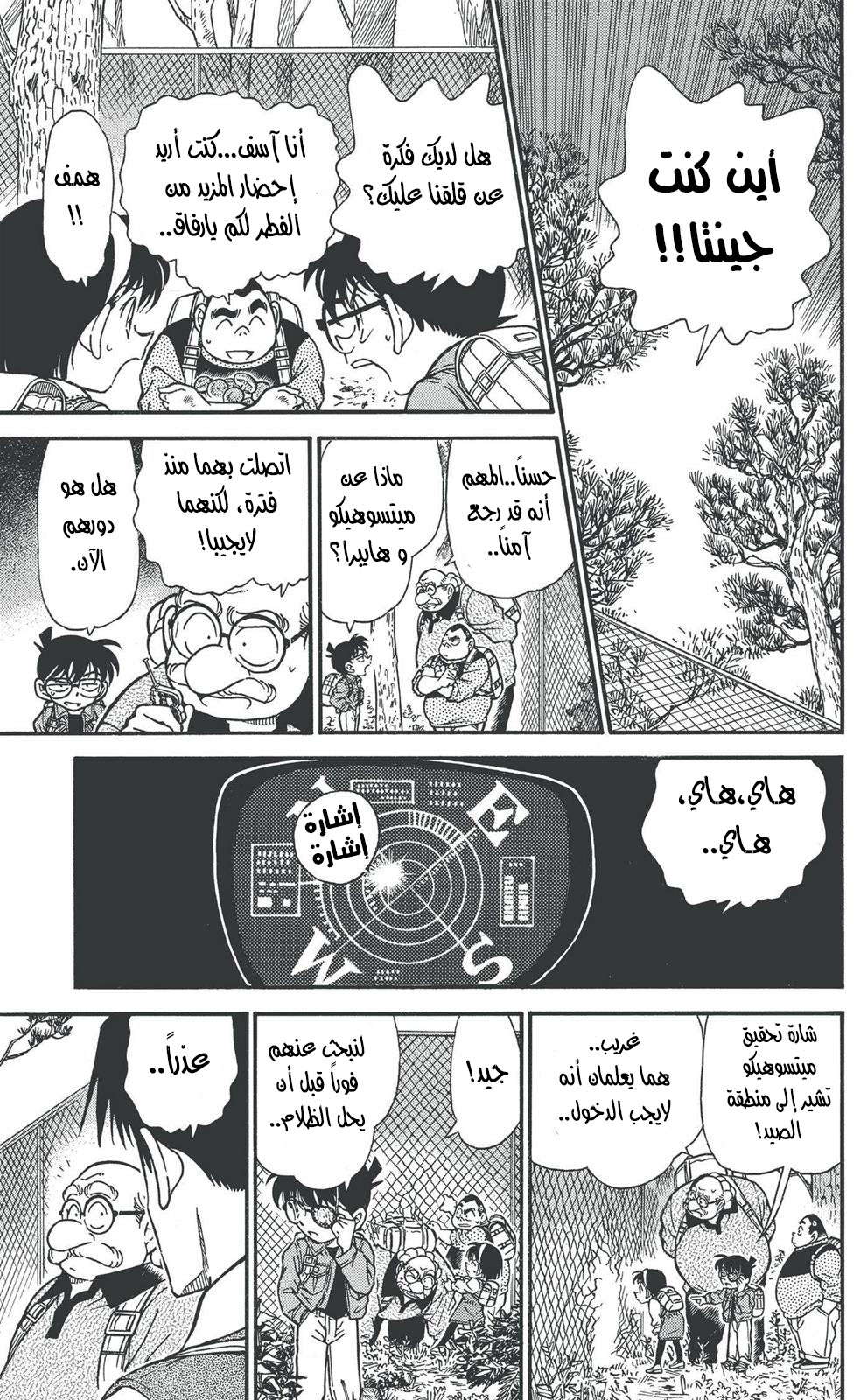 Read Detective Conan AR Manga Online
