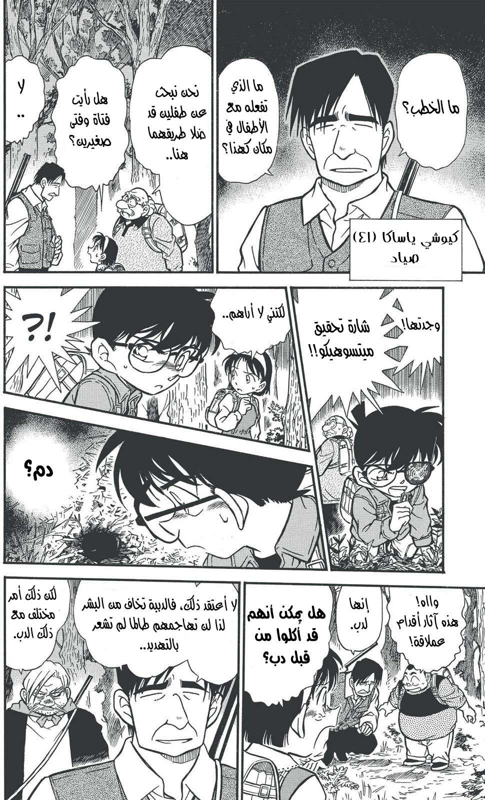 Read Detective Conan AR Manga Online