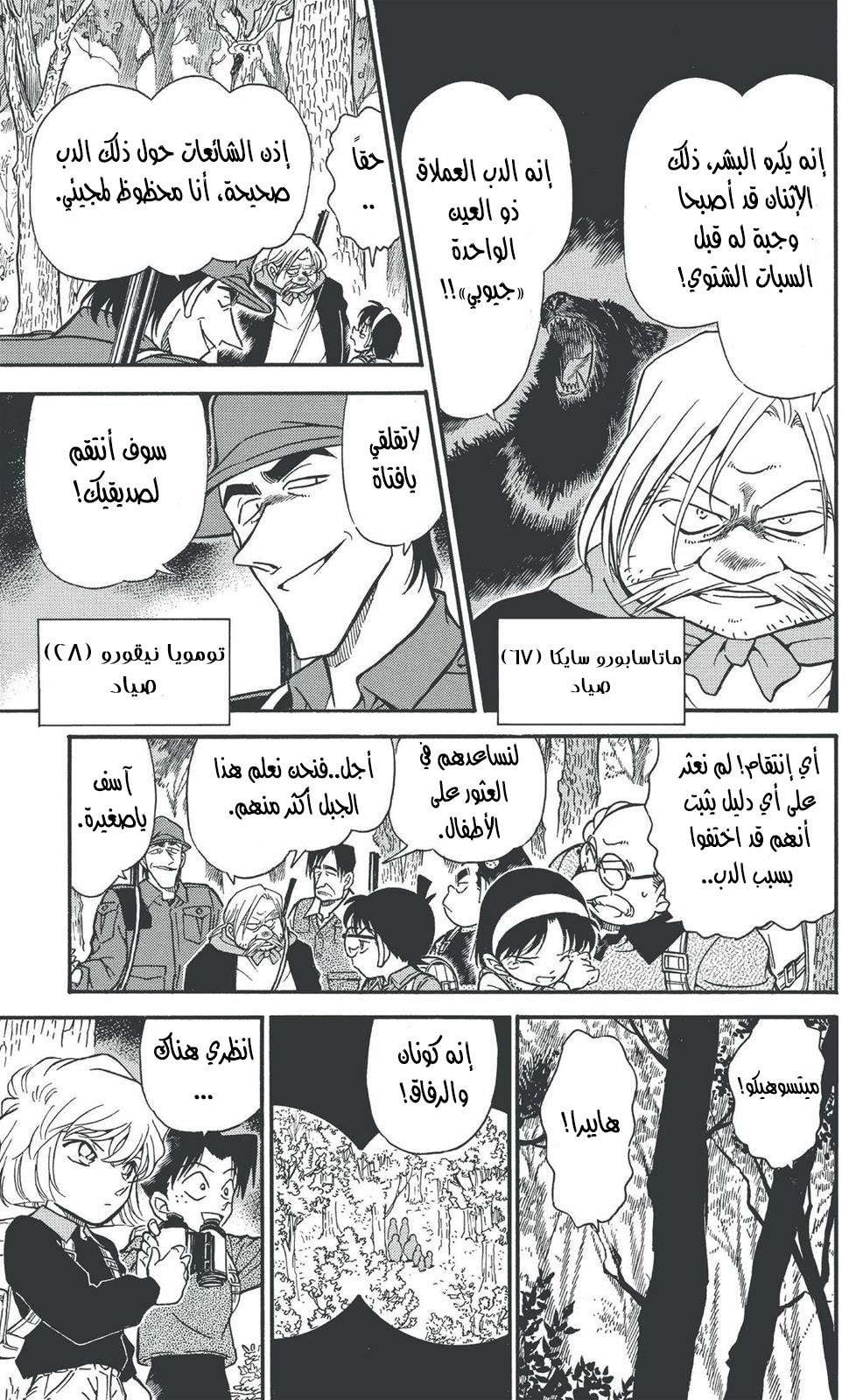 Read Detective Conan AR Manga Online