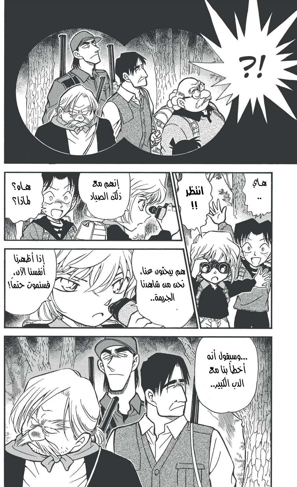 Read Detective Conan AR Manga Online