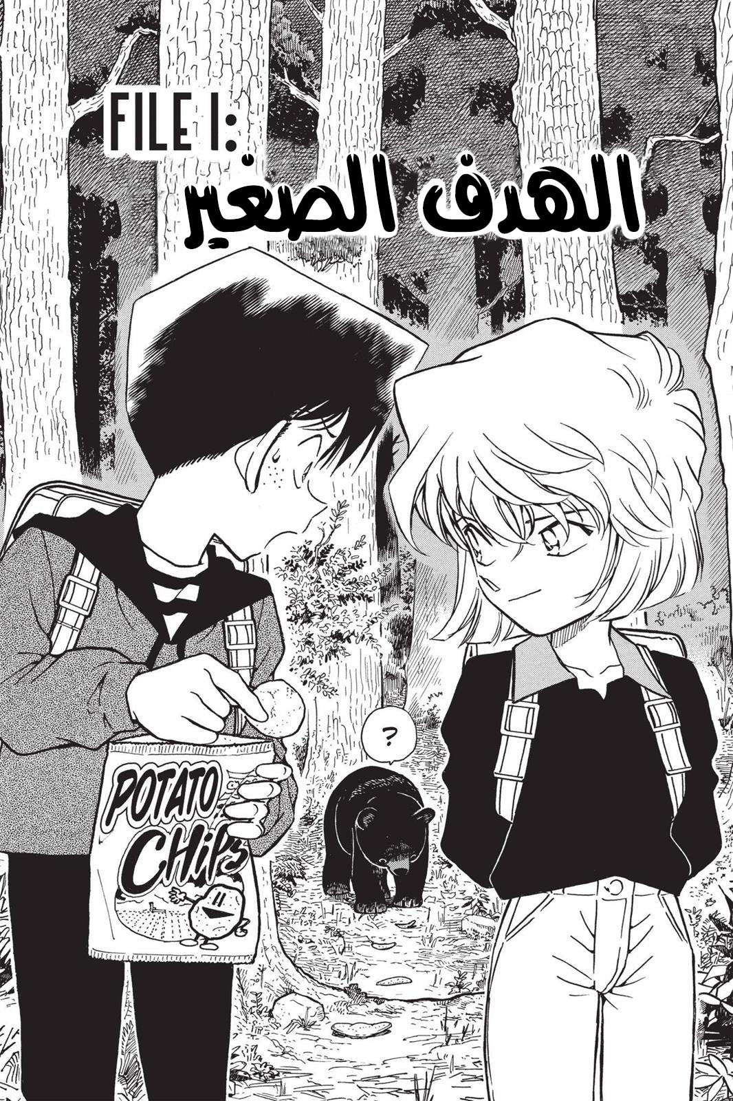 Read Detective Conan AR Manga Online