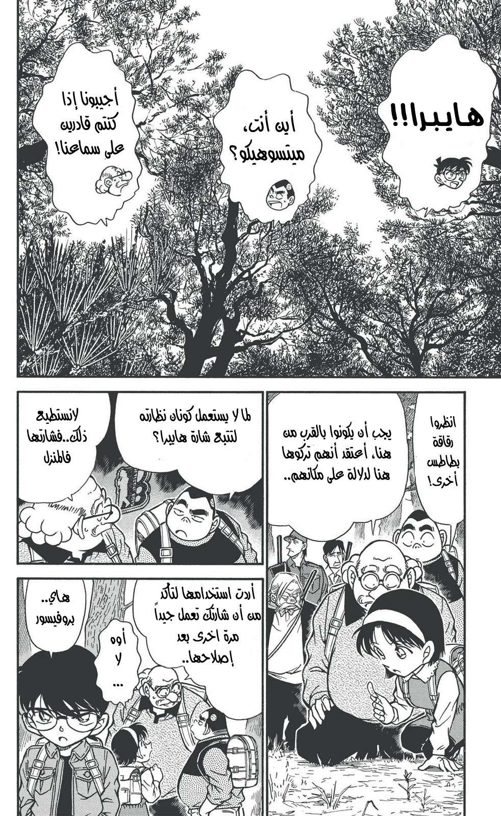 Read Detective Conan AR Manga Online