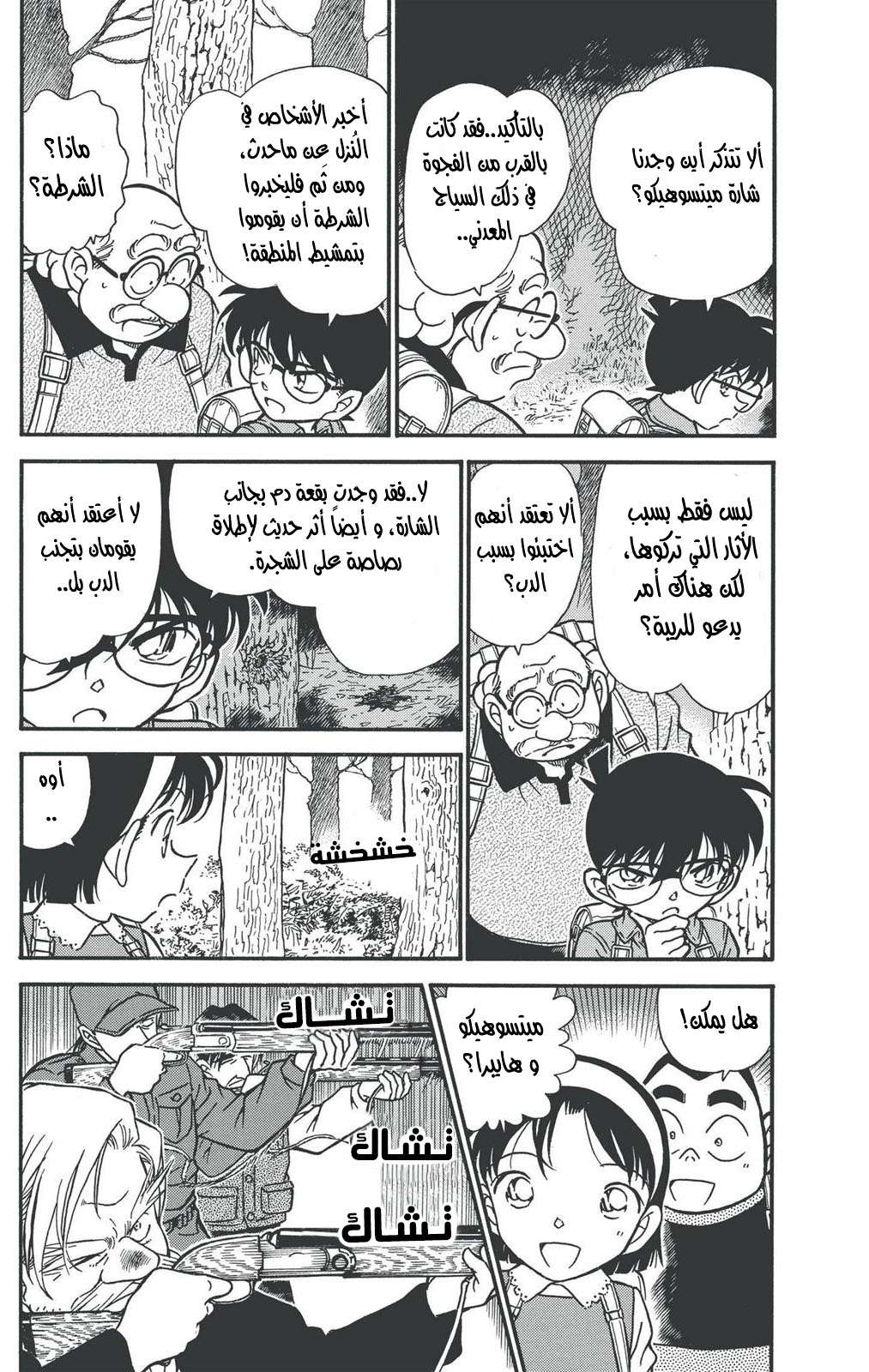 Read Detective Conan AR Manga Online