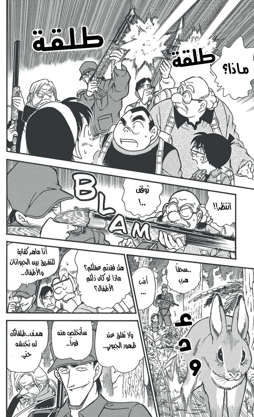 Read Detective Conan AR Manga Online