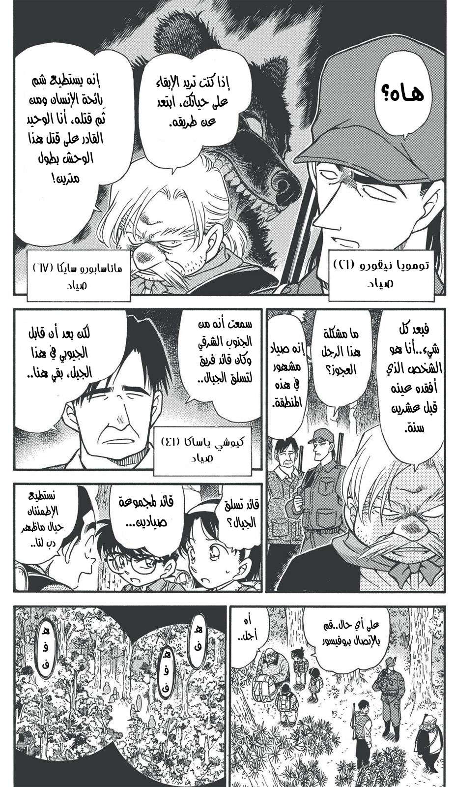 Read Detective Conan AR Manga Online
