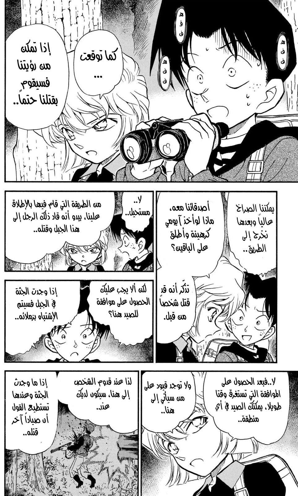 Read Detective Conan AR Manga Online