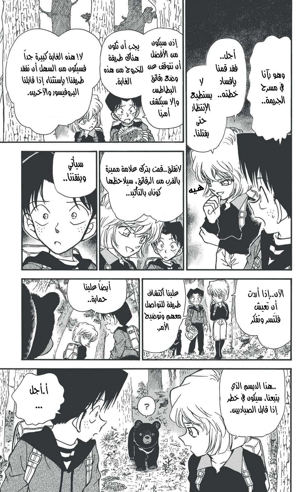 Read Detective Conan AR Manga Online