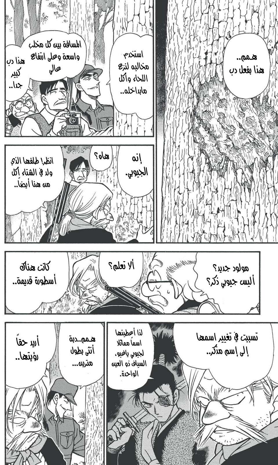 Read Detective Conan AR Manga Online