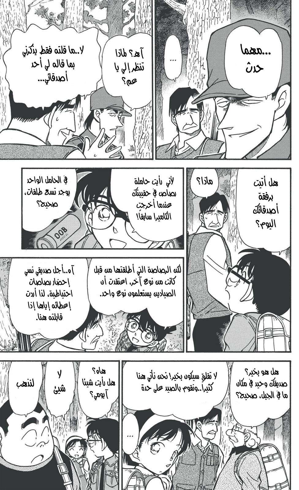 Read Detective Conan AR Manga Online