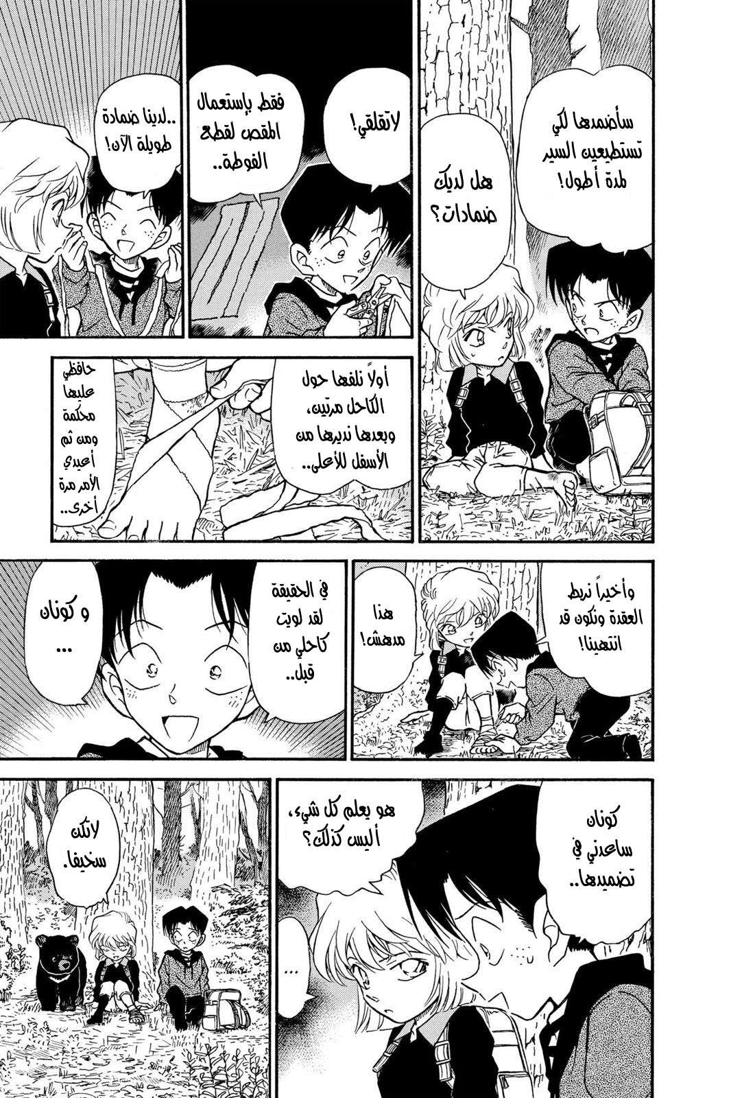 Read Detective Conan AR Manga Online