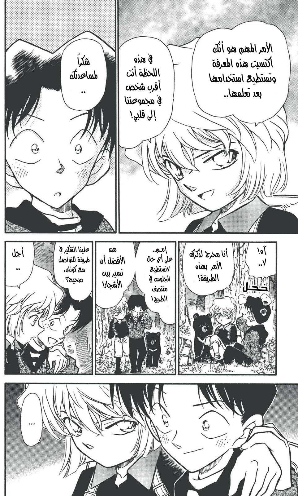 Read Detective Conan AR Manga Online