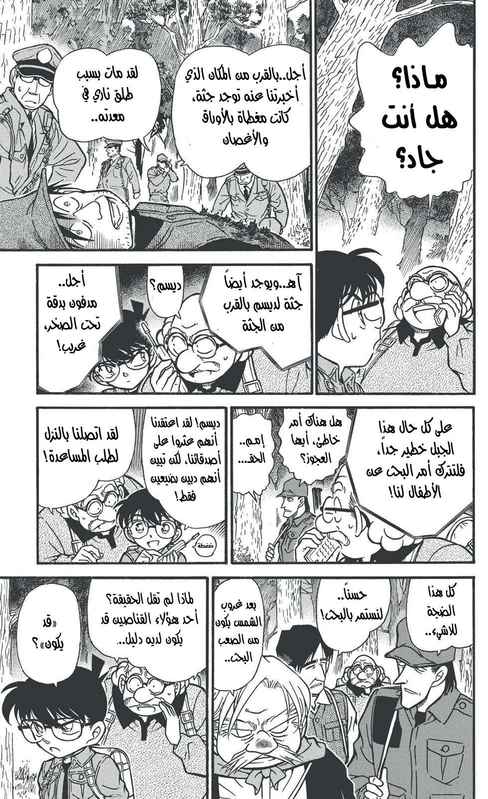 Read Detective Conan AR Manga Online