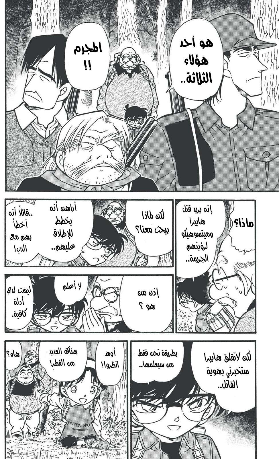 Read Detective Conan AR Manga Online