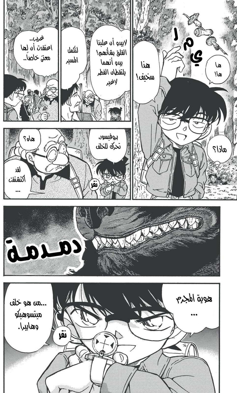 Read Detective Conan AR Manga Online