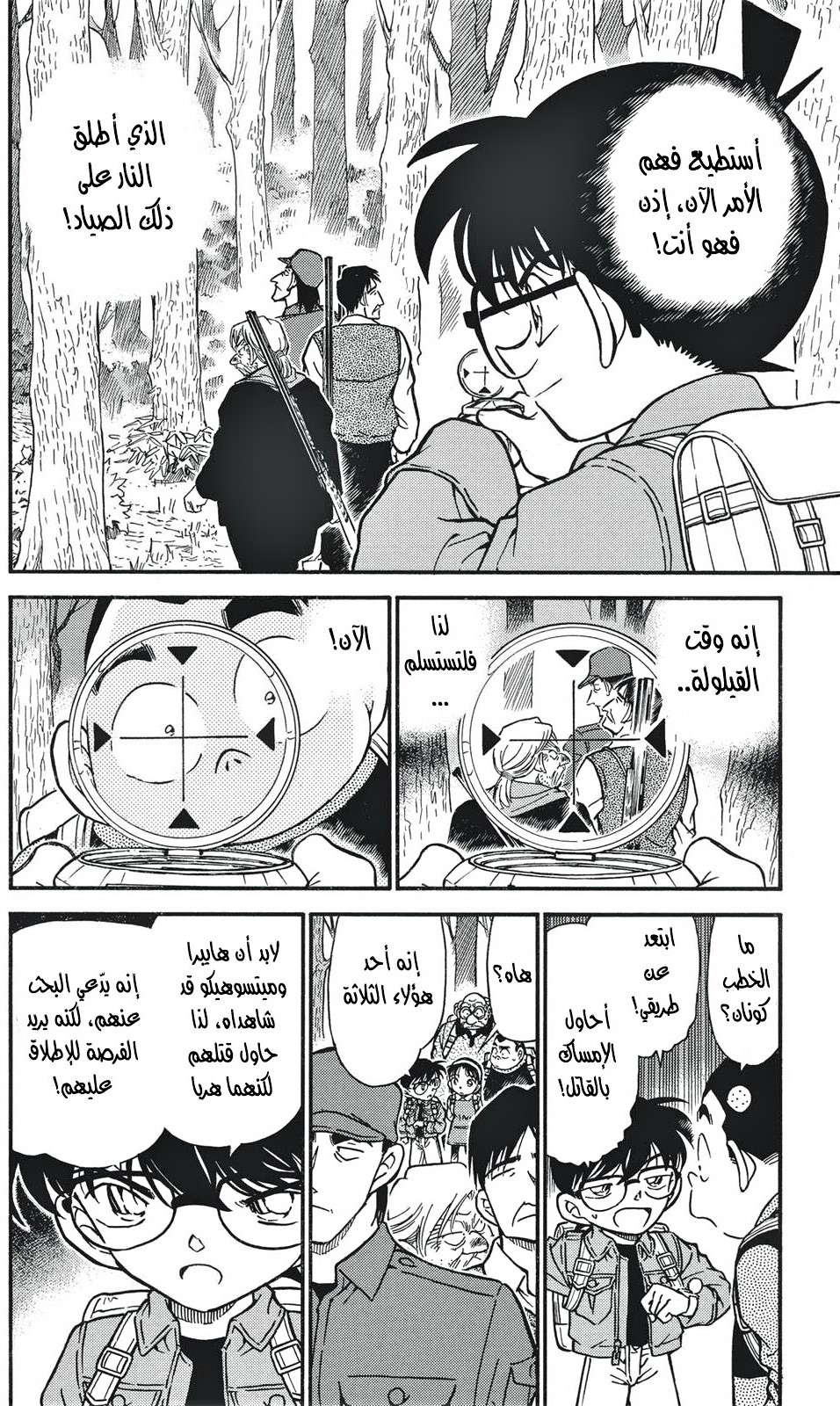 Read Detective Conan AR Manga Online