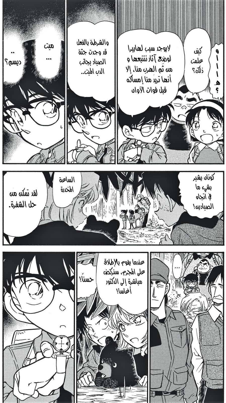 Read Detective Conan AR Manga Online