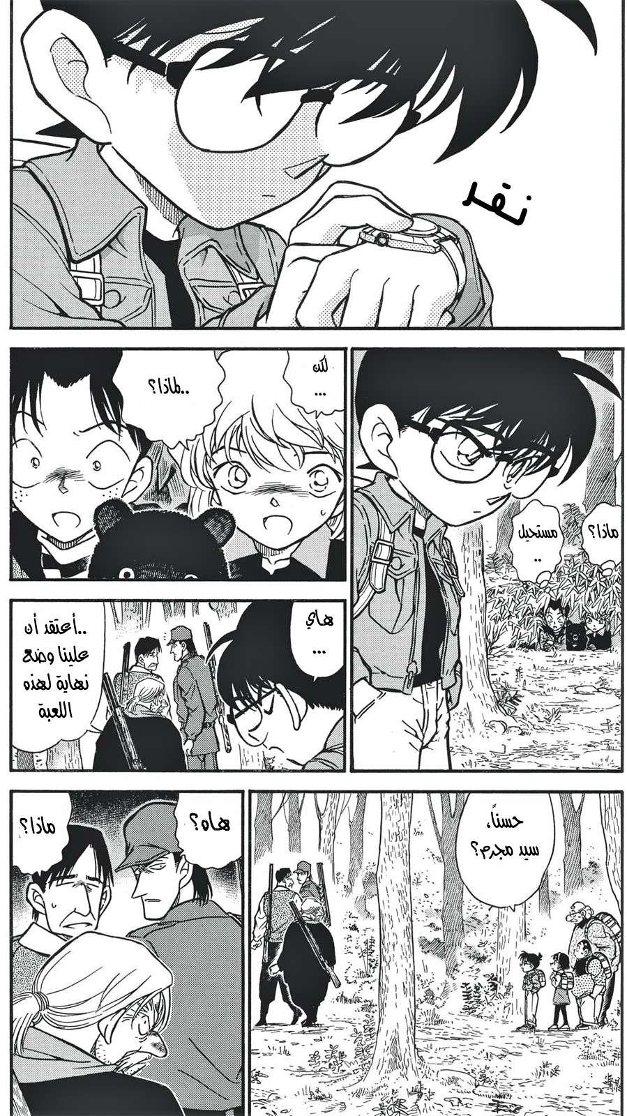 Read Detective Conan AR Manga Online