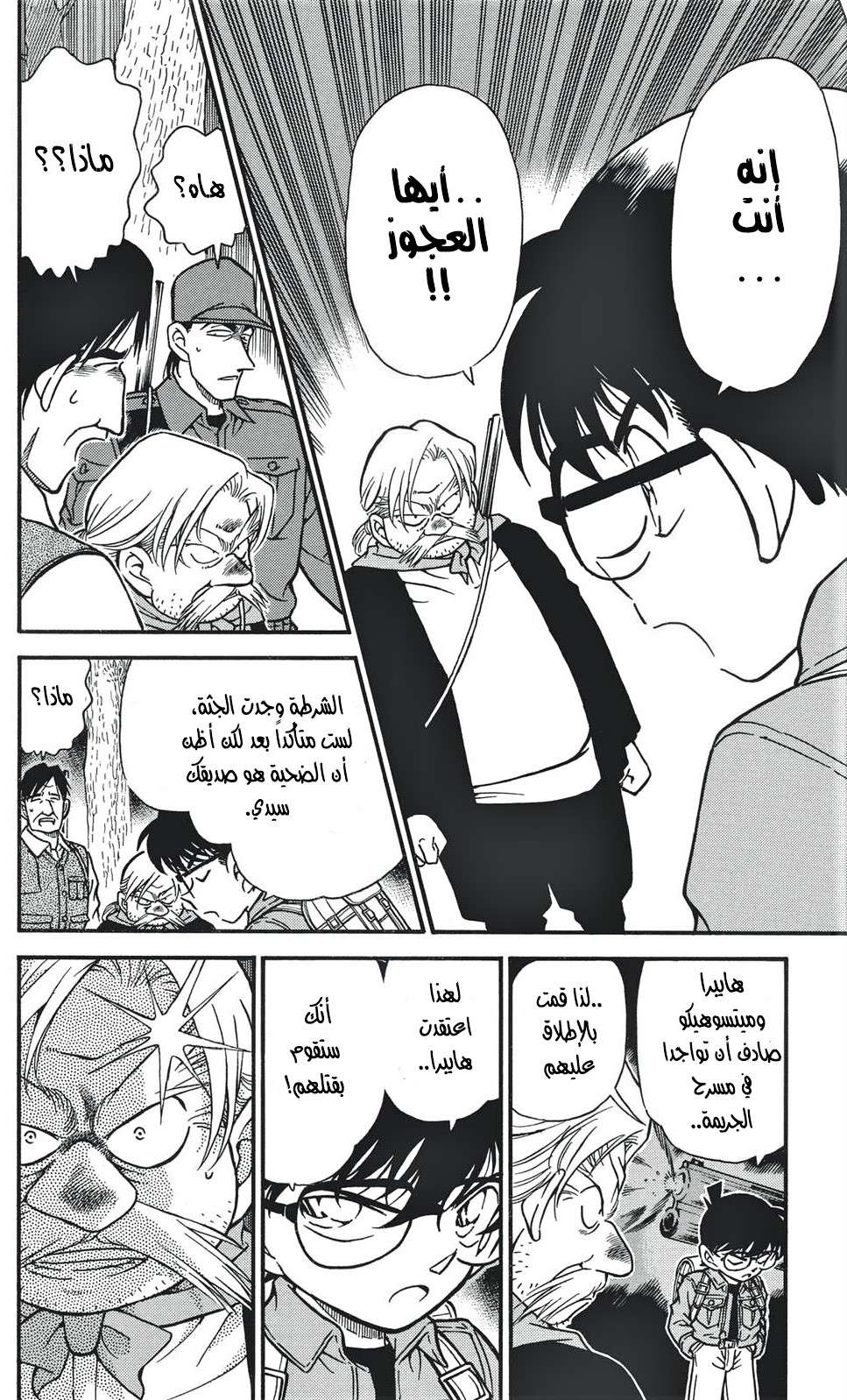 Read Detective Conan AR Manga Online
