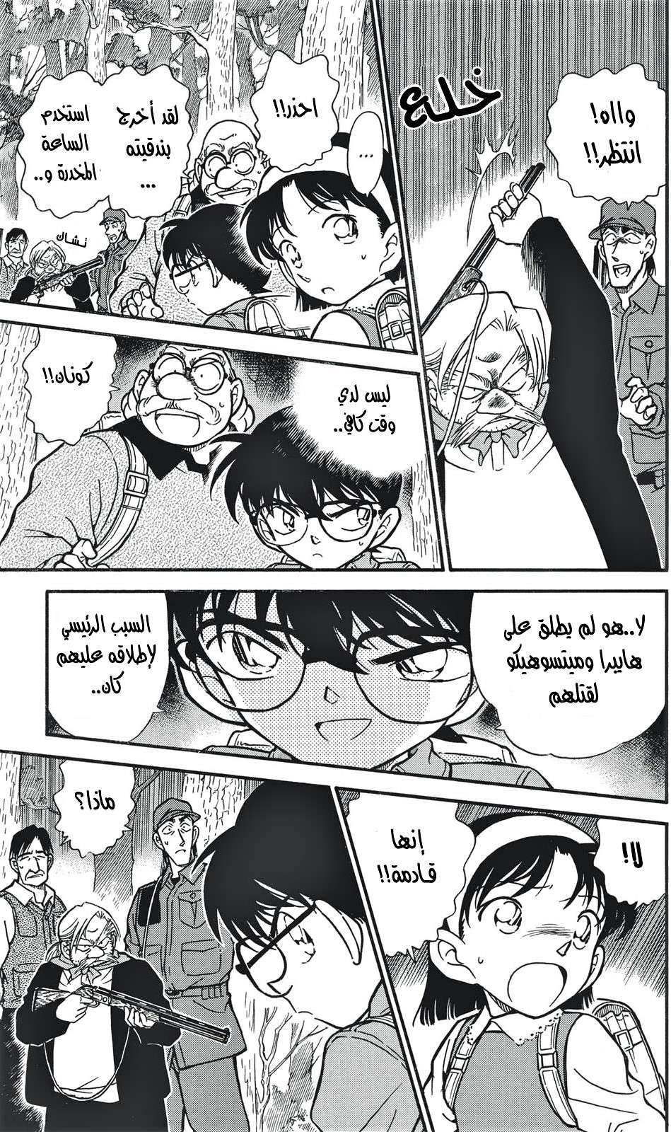 Read Detective Conan AR Manga Online