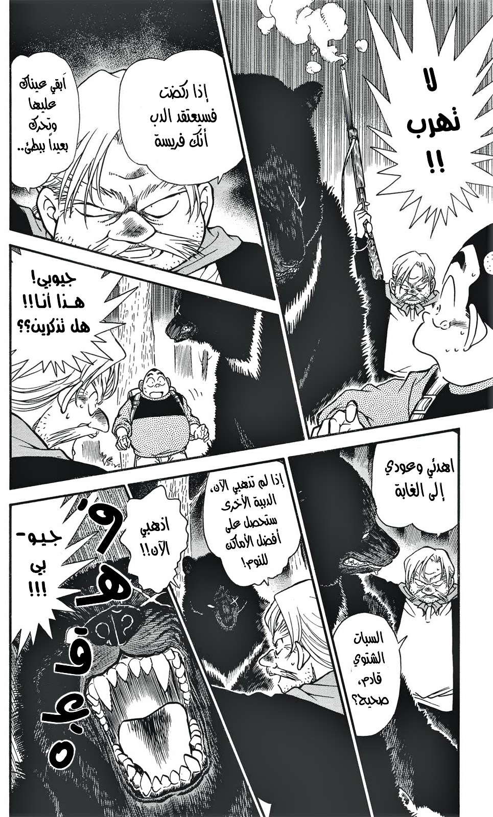 Read Detective Conan AR Manga Online