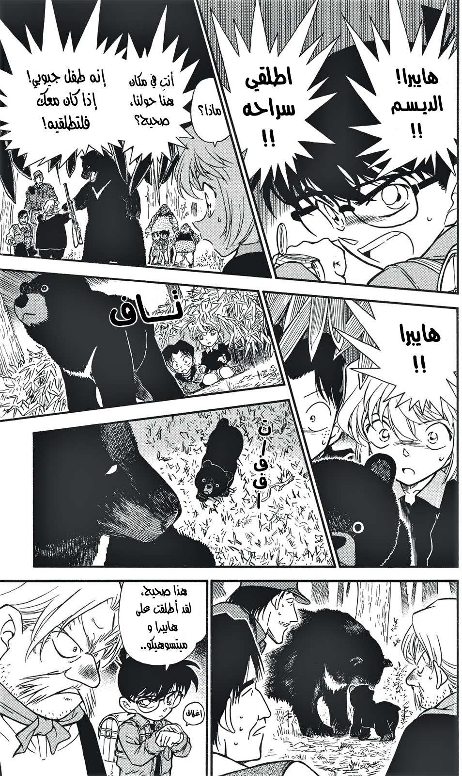 Read Detective Conan AR Manga Online
