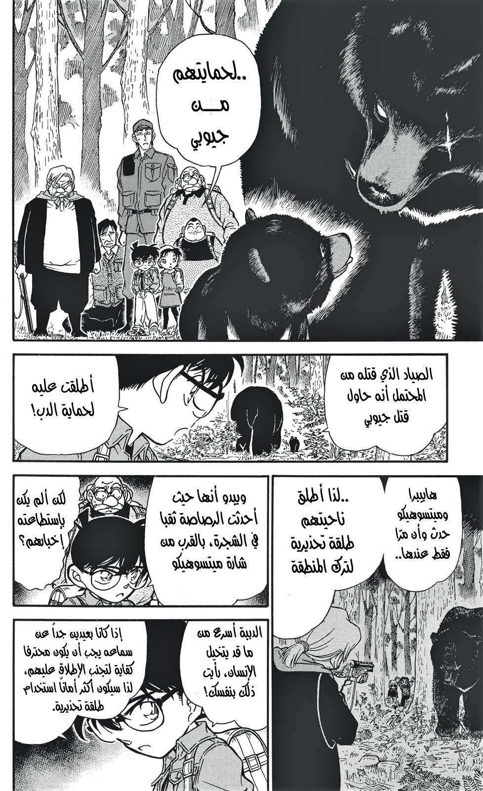 Read Detective Conan AR Manga Online