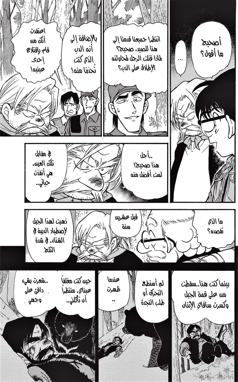 Read Detective Conan AR Manga Online