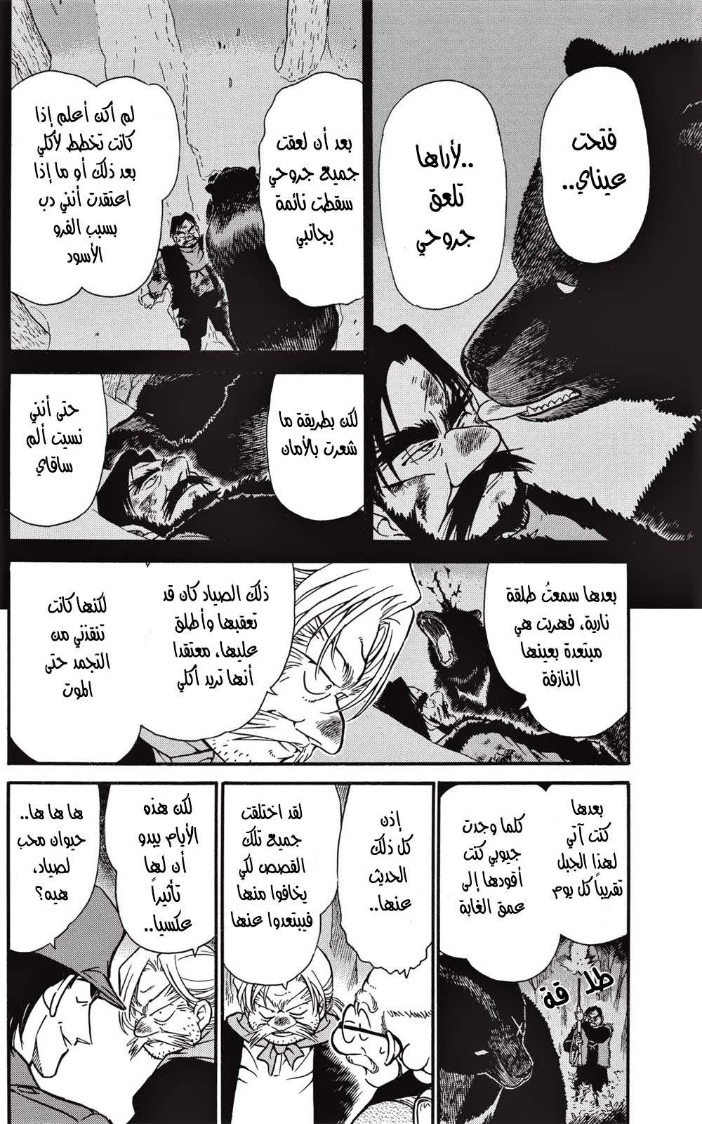Read Detective Conan AR Manga Online