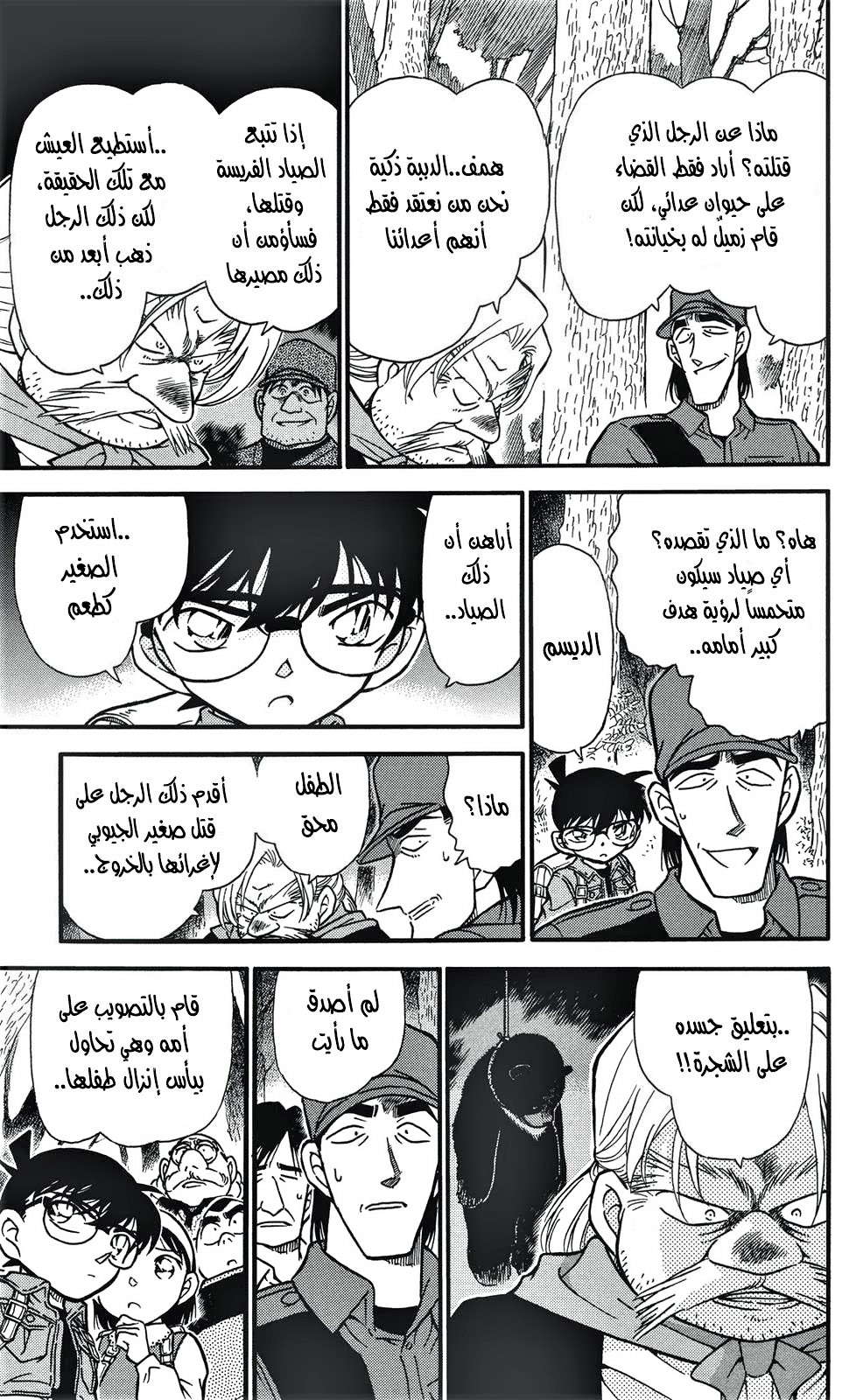 Read Detective Conan AR Manga Online